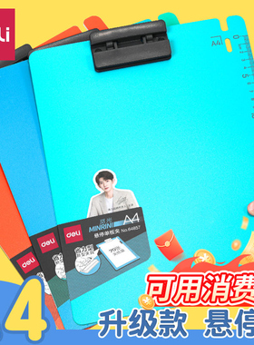 得力板夹办公用品A3板夹A4大小A5加厚结实书写柔韧方便携带质感塑料皮质蓝色黑色彩色pp硬质收纳桌面时尚办公