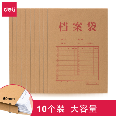 得力文件袋牛皮纸档案袋公文袋a4文件袋办公用品文具10个装票据标