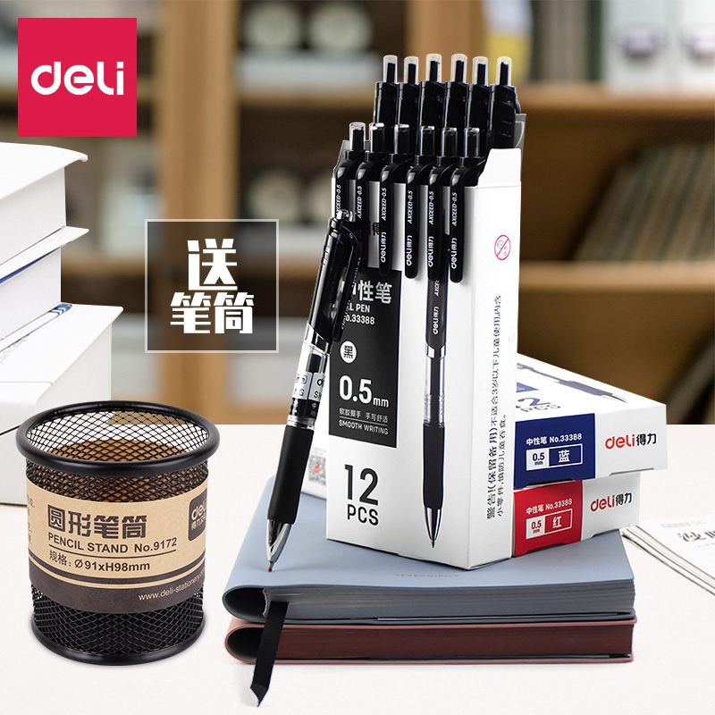 得力中性笔按动笔 学生用0.5mm黑色签字笔子弹头圆珠笔水笔黑笔水性笔碳素笔文具办公用品商务考试专用笔红笔