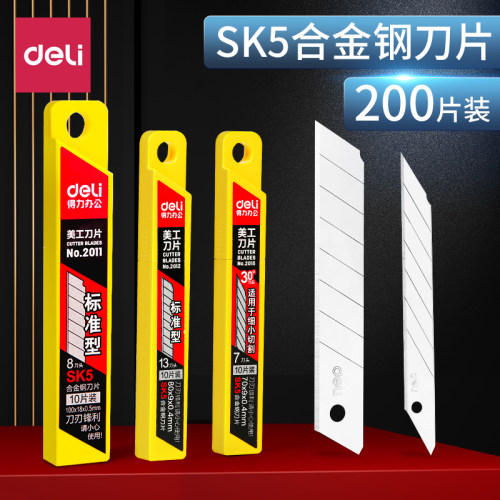 得力美工刀壁纸刀刀片