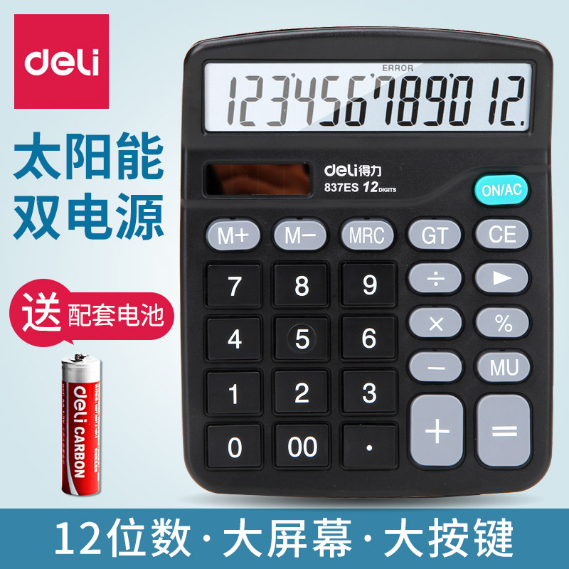 得力计算器办公用会计专用太阳能计算器学生用带语音大学财务小号便携