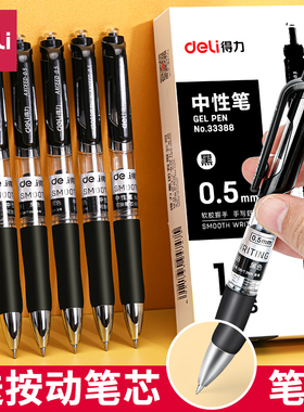 得力按动中性笔水笔学生33388考试碳素黑色签字笔芯0.5mm按压式S01子弹头圆珠笔墨蓝黑红笔教师办公文具用品