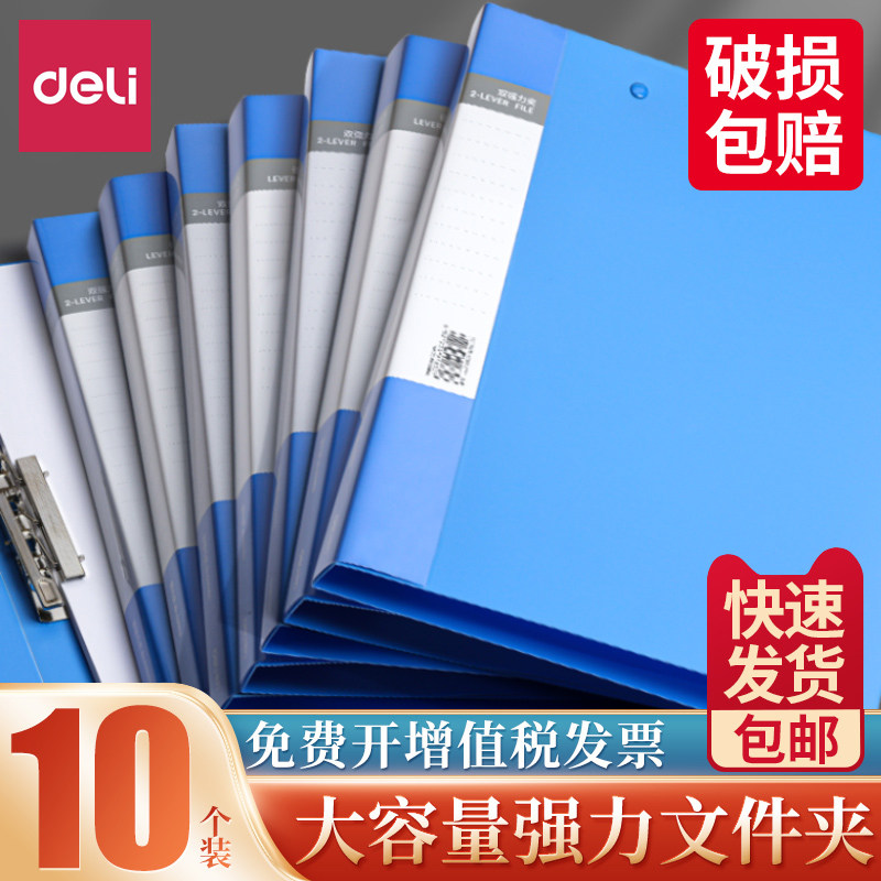 得力文件夹a4单双强力夹子分类资料夹试卷夹合同夹资料册插袋桌面收