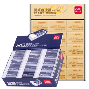 得力橡皮擦学生考试专用无屑不留痕擦得干净2b橡皮小学生可爱卡通橡皮素描美术绘画铅笔4B橡皮擦儿童文具用品