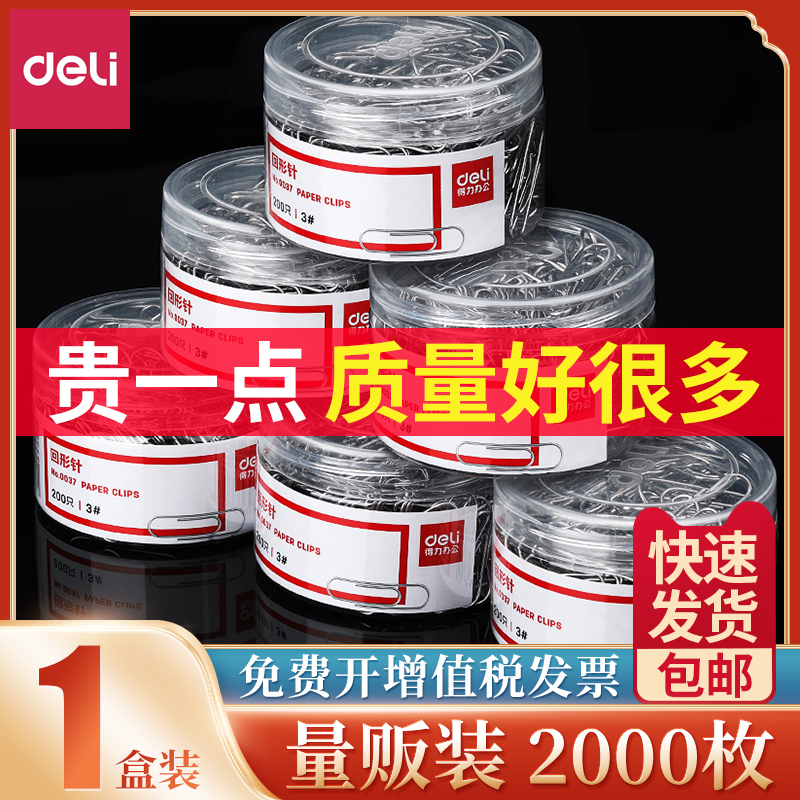 得力回形针办公用品u形别针