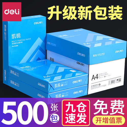 得力a4整箱70g打印复印纸实惠装