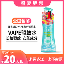 日本未来vape驱蚊水 户外防蚊喷雾 儿童宝宝婴儿驱蚊液大人蚊怕水