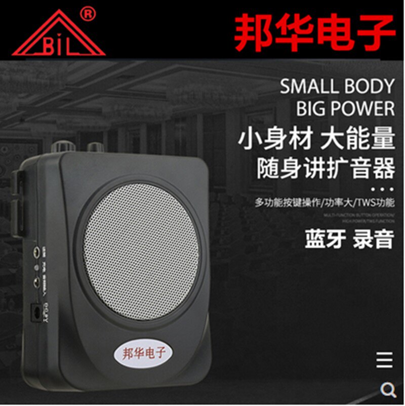 邦华 SH-181教师导游扩音器腰挂小蜜蜂教学唱戏机支持蓝牙U盘TF卡