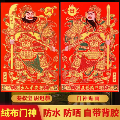 龙年自粘绒布门神门贴大门磁吸春节过年单门秦叔宝尉迟恭关羽张飞