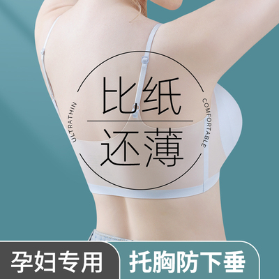 孕妇内衣怀孕期专用夏季薄款夏天美背心女无痕透气舒适孕期文胸罩