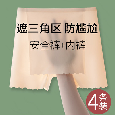 安全裤女防走光无痕冰丝内裤二合一遮挡三角区防尴尬线平角打底裤