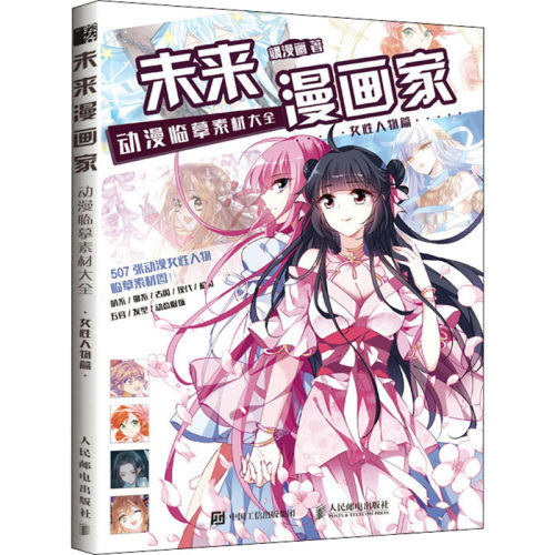 飒漫画人物销量排行榜 飒漫画人物品牌热度排名 小麦优选