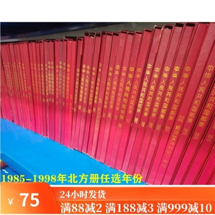 1985 2000邮票年册北方年册含全年票小型张