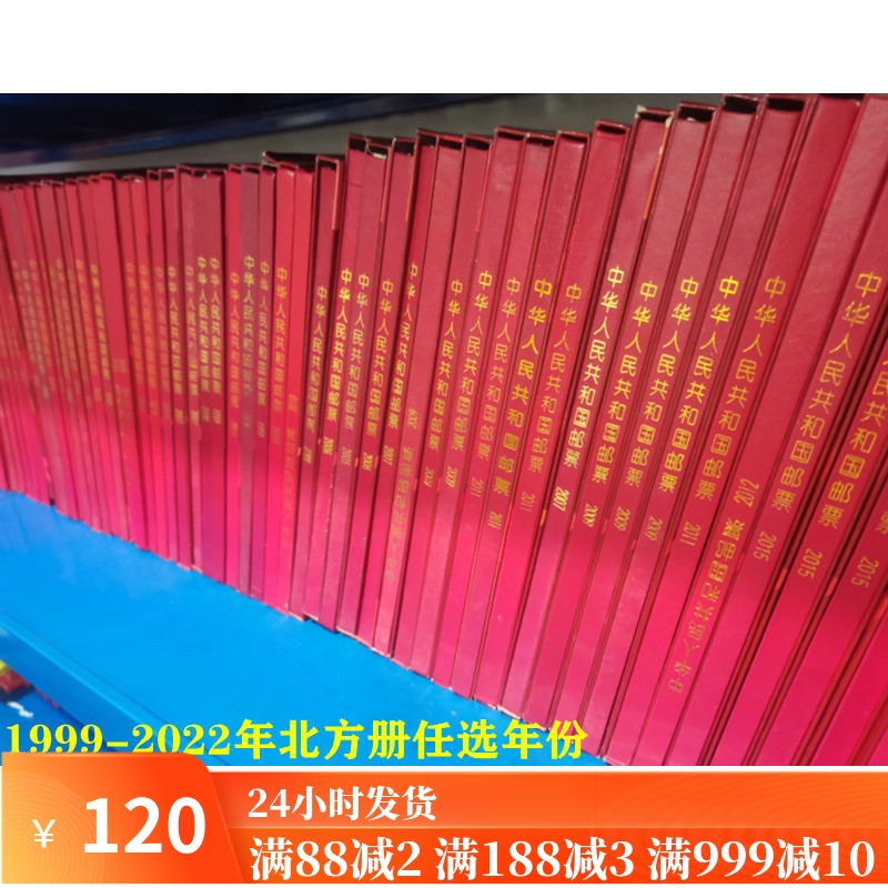 2001-2024年邮票年册北方年册含全年票小型张小全张