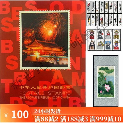 年册邮票年册北方册小型张