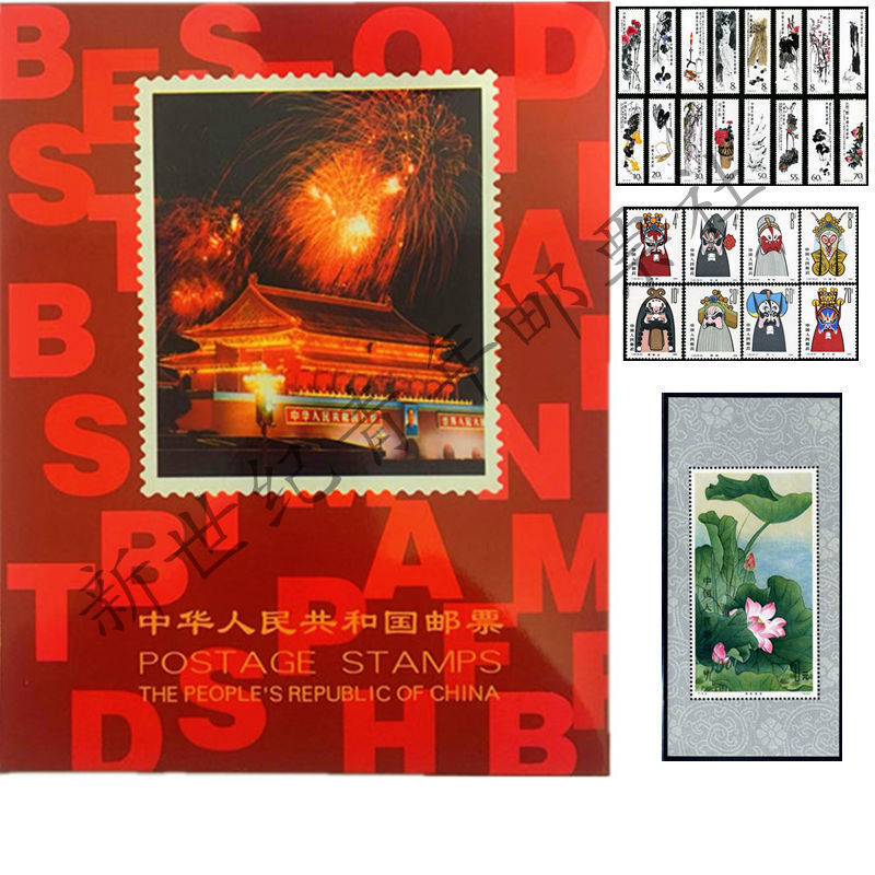 年册邮票年册北方册小型张