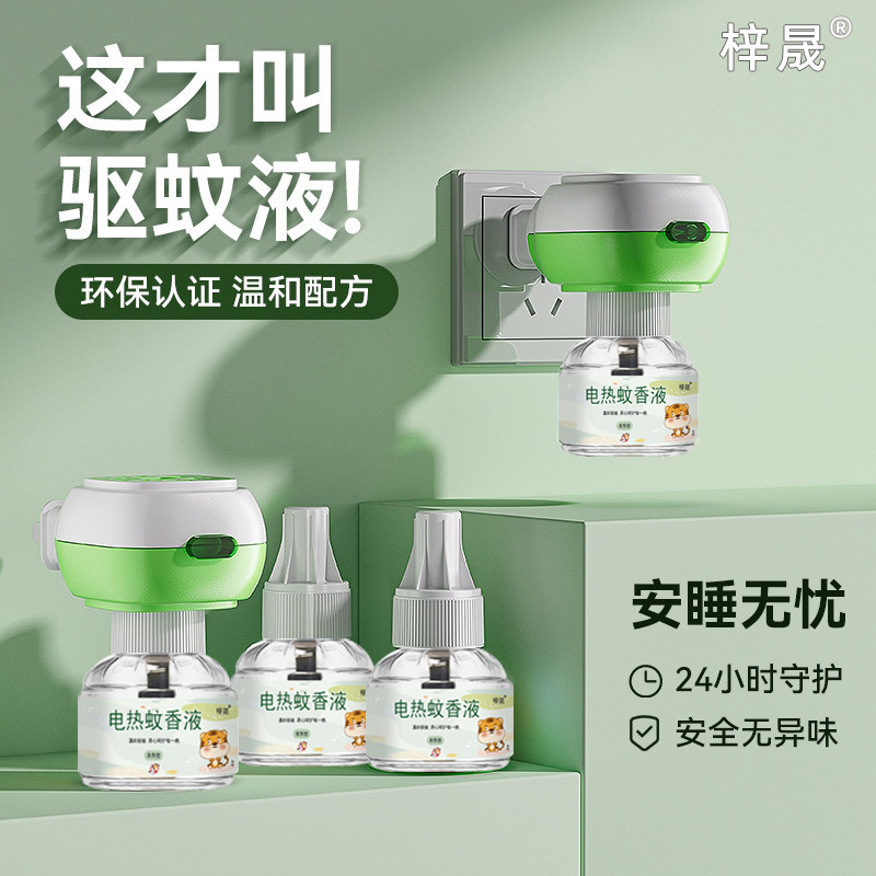 电热蚊香液家用插电式补充液