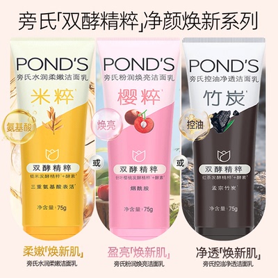 旁氏正品米粹洗面奶保湿控油洁面乳绵密泡沫温和清洁清爽不紧绷