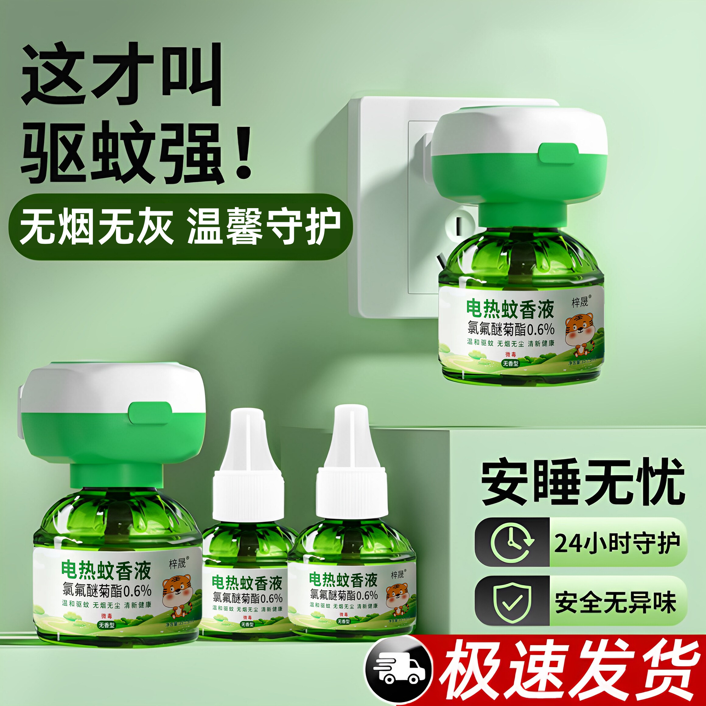 梓晟家用电热蚊香液无烟无灰