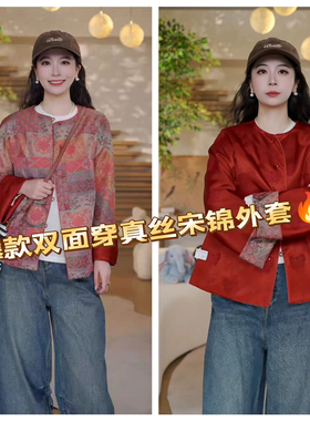 繁花质名媛双面穿高端真丝醋酸提花新中式短外套(含30真丝)40379