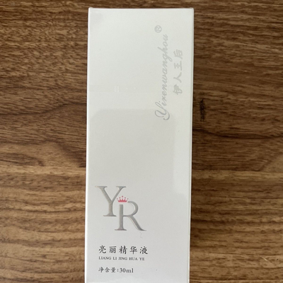 伊人王后亮丽精华液30ml修复淡黄脸婆舒缓肌肤补水保湿正品