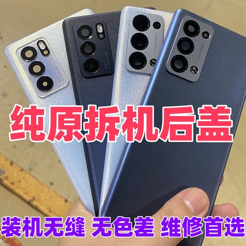 适用oppo reno6pro原装玻璃后盖+二手后背外壳手机电池盖拆机后盖