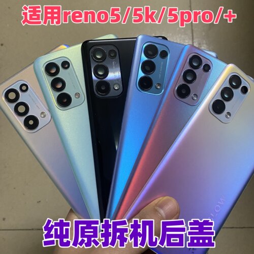 适用opporeno5原装玻璃后盖reno5pro+原厂拆机5k二手后背壳电池盖