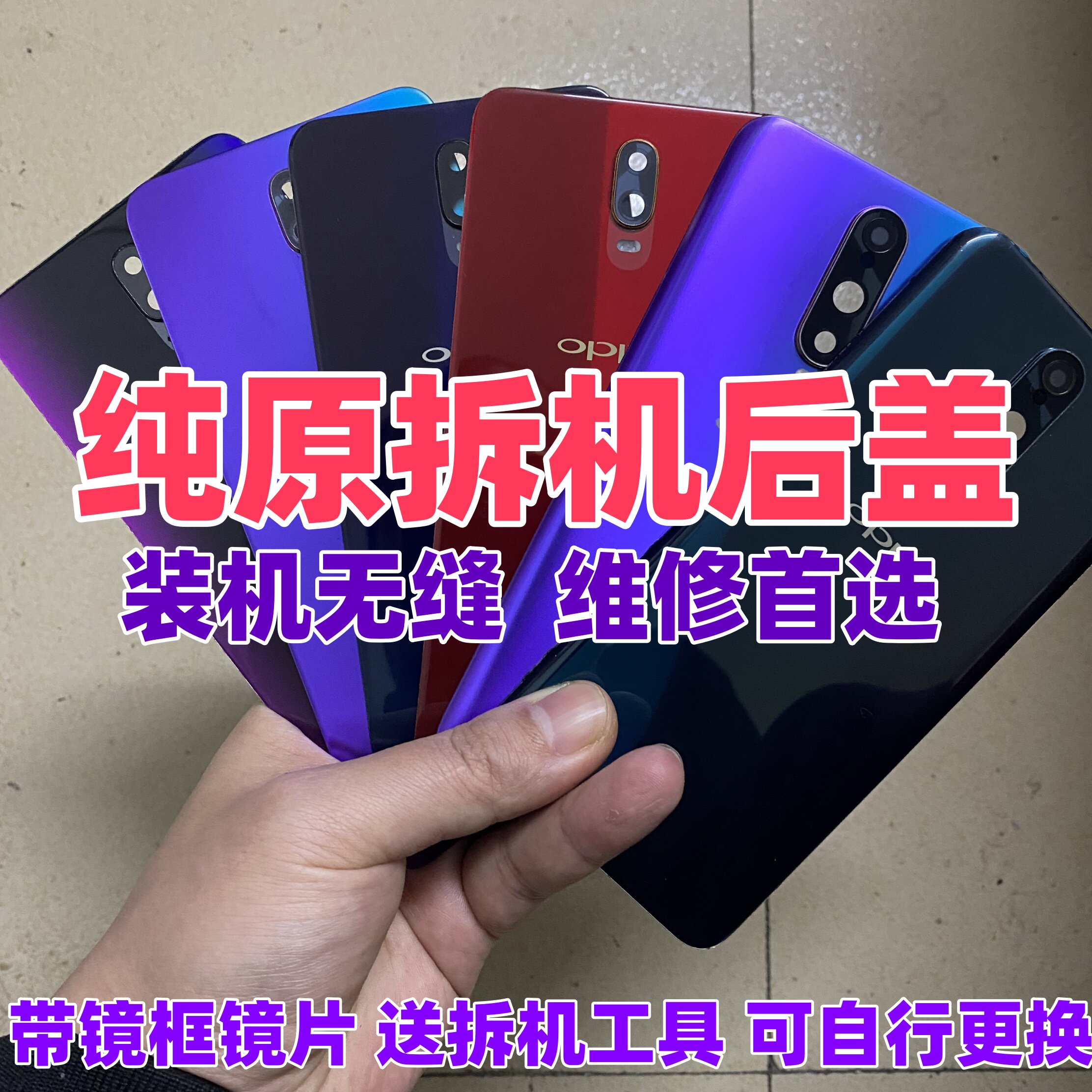 适用oppor17pro原装玻璃后盖r17二手后背外壳手机电池盖拆机后盖