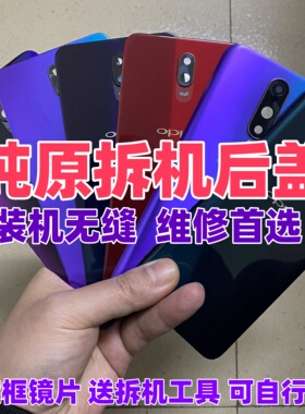 适用oppor17pro原装玻璃后盖r17二手后背外壳手机电池盖拆机后盖