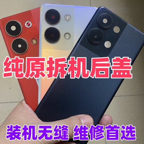 适用opporeno9原装玻璃后盖reno9pro二手背外壳手机电池盖原拆机