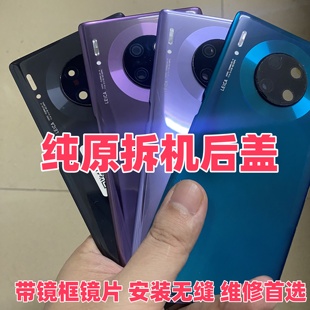 适用华为mate30原装玻璃后盖mate30pro二手背壳手机电池盖原拆机