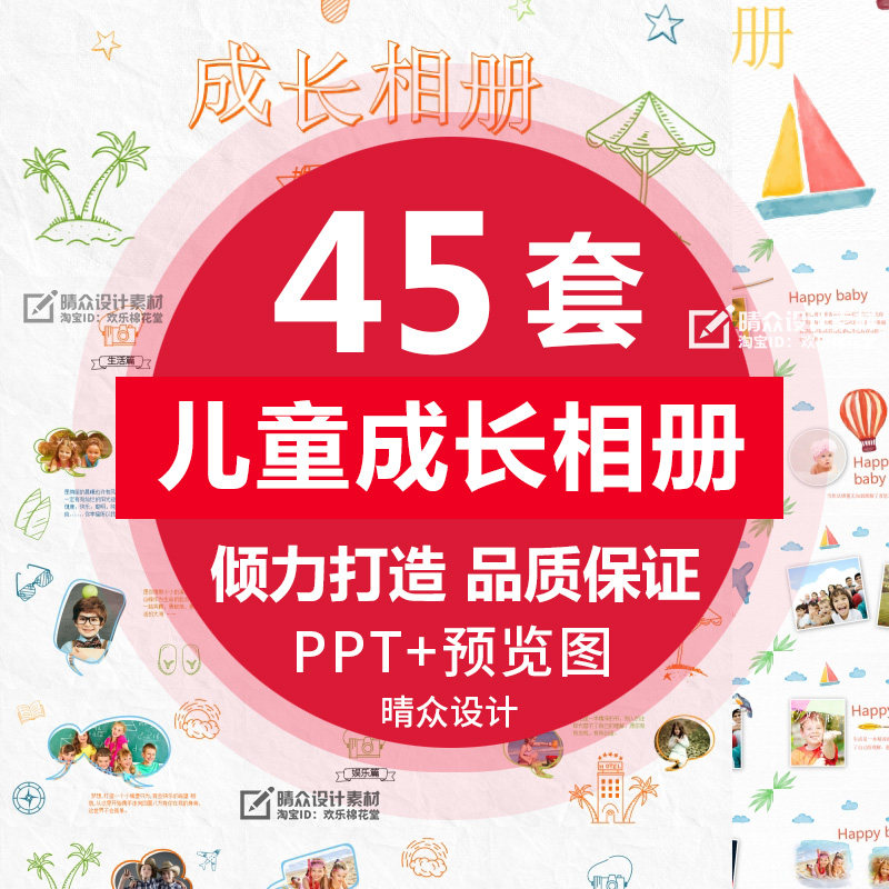 成长纪念档案幼儿园生日美化儿童电子相册小学生PPT宝宝模板照片