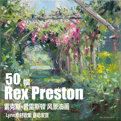 英国 雷克斯·普雷斯顿 Rex Preston 电子图片 风景油画 Lynn素材