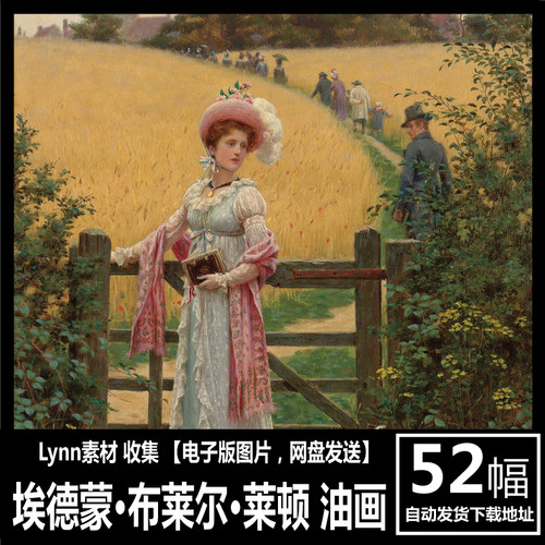英国 布莱尔·莱顿Edmund Blair Leighton 电子画册 人物油画素材