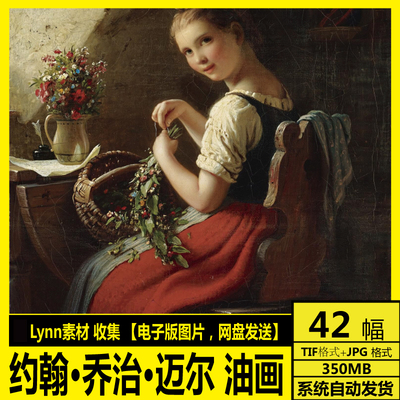 德国 约翰·乔治·迈尔 Johann Georg Meyer 古典人物 油画素材