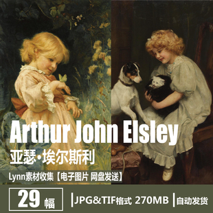 英国 亚瑟·埃尔斯利 Arthur John Elsley 画册 儿童题材油画素材
