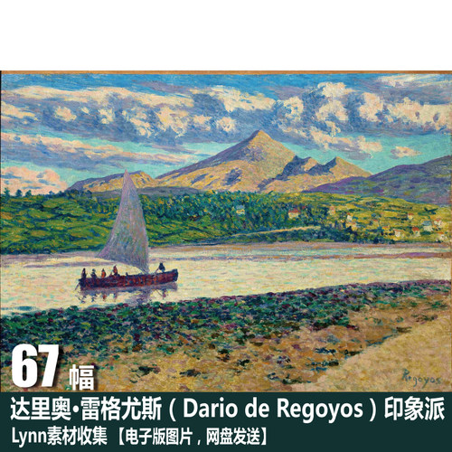 西班牙 达里奥·雷格尤斯 Dario de Regoyos 印象派 风景油画素材