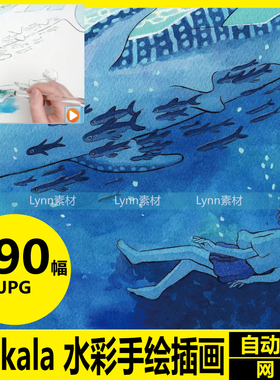 Heikala 水彩 插画参考 手绘插画集 美术手绘画 临摹参考设计素材