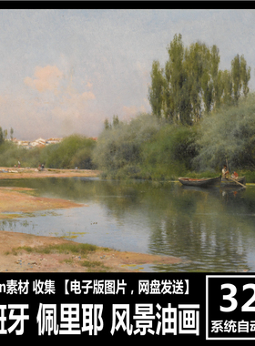 西班牙 佩里耶 Emilio Sanchez Perrier 高清电子图 风景油画素材