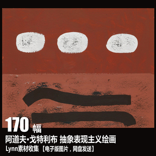 美国 阿道夫·戈特利布 Adolph Gottlieb 抽象表现主义绘画 版画