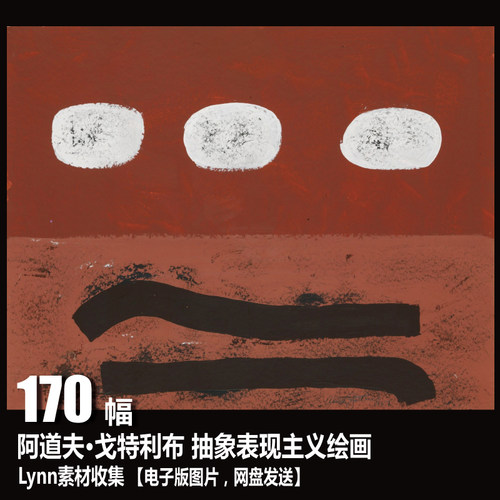 美国 阿道夫·戈特利布 Adolph Gottlieb 抽象表现主义绘画 版画