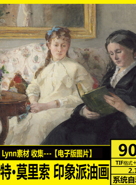 法国 贝尔特 莫里索 Berthe Morisot 印象派 油画 素描 电子画册