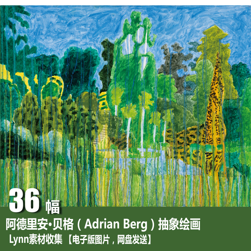 【英国】阿德里安·贝格（Adrian Berg）电子图片抽象绘画素材