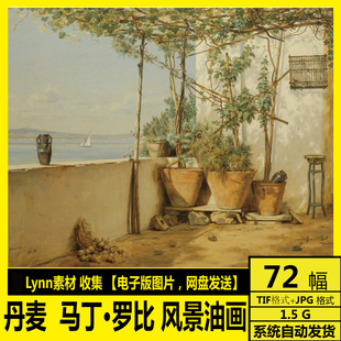 Rorbye 高清电子画册 马丁·罗比 风景 油画素材 Martinus 丹麦