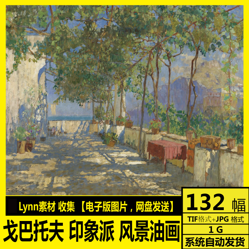 俄罗斯 戈巴托夫 lvanovich gorbatov 印象派风景油画 水彩 素材