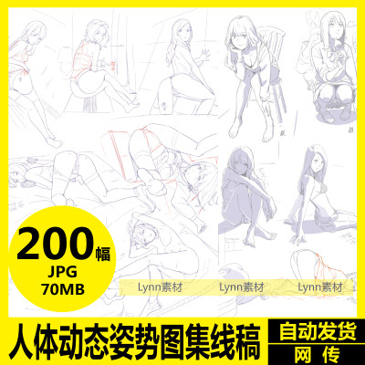 人体动态姿势图集 动画漫画线稿速写 临摹设计CG绘画参考素材