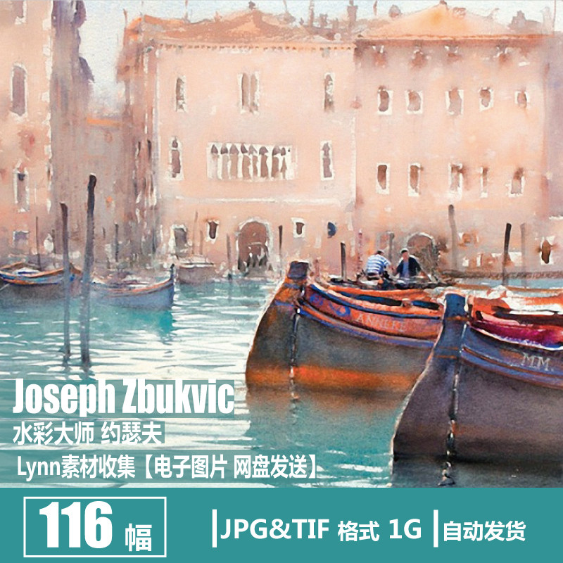 水彩大师 约瑟夫 joseph zbukvic 风景建筑街景写生 风景水彩素材