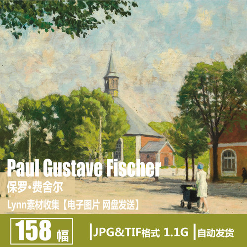 保罗·费舍尔 Paul Gustave Fischer 风景人物油画 城市街道 素材 - 封面