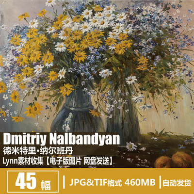 德米特里·纳尔班丹Dmitriy Nalbandyan电子图片花卉风景油画素材
