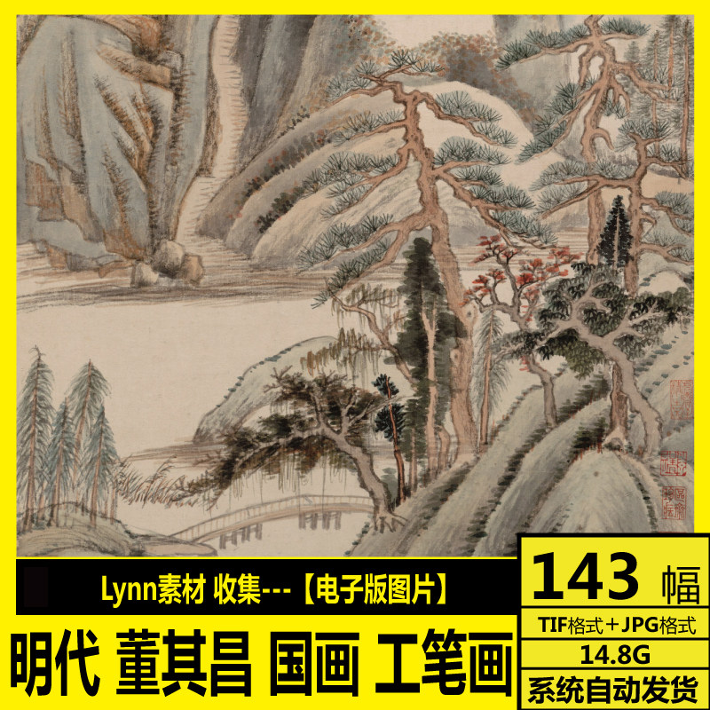 明代 董其昌 国画 工笔画 高清电子图 潇湘白云画图 山水册页素材,商务/设计服务,设计素材/源文件,淘宝优惠券,粉丝福利购,淘宝优惠卷